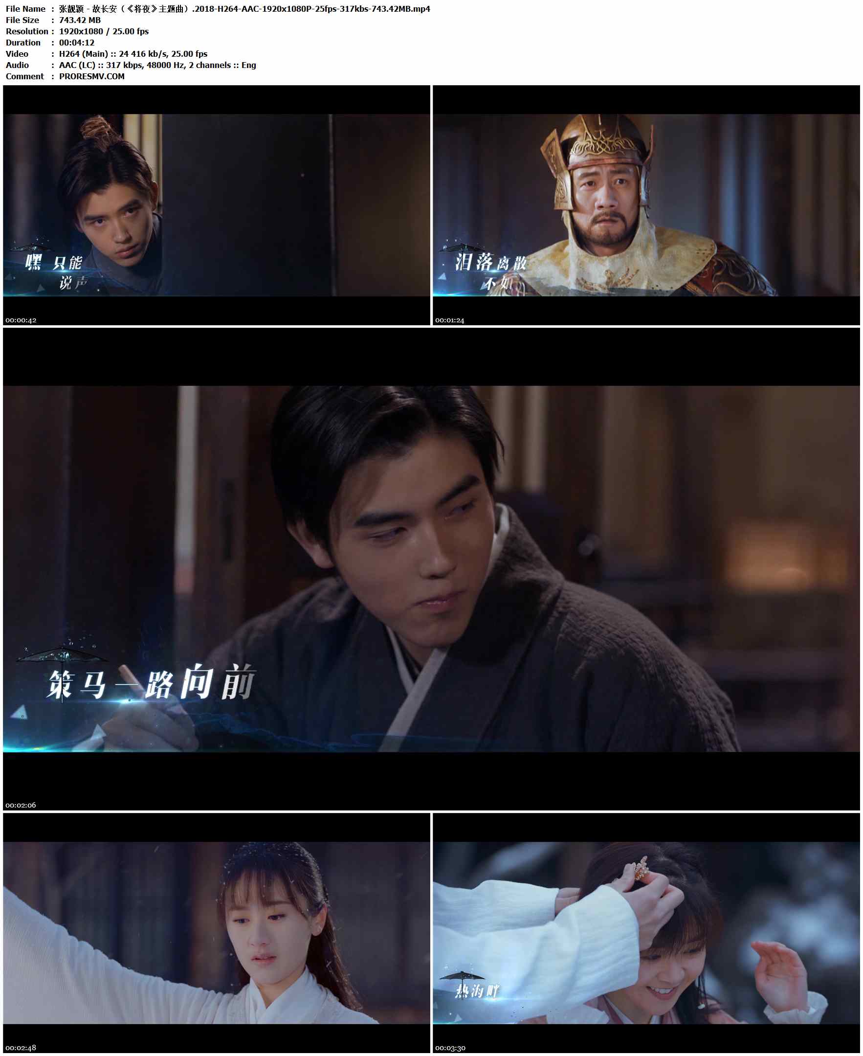 张靓颖 - 故长安（《将夜》主题曲）.2018-H264-AAC-1920x1080P-25fps-317kbs-743.42MB官方MV_高清MV